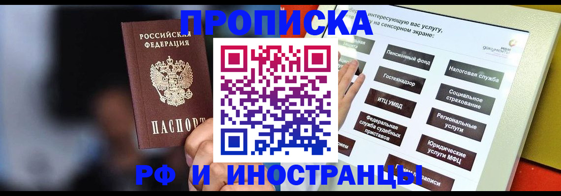 прописка регистрация в Рузаевке