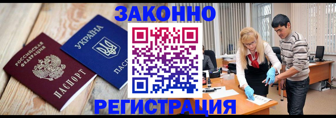 временная регистрация законно в Рузаевке