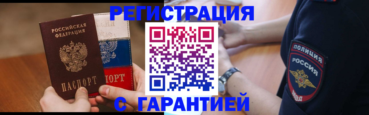 прописка в Рузаевке