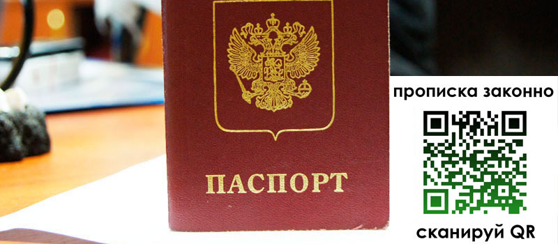 регистрация в Рузаевке прописка в Рузаевке
